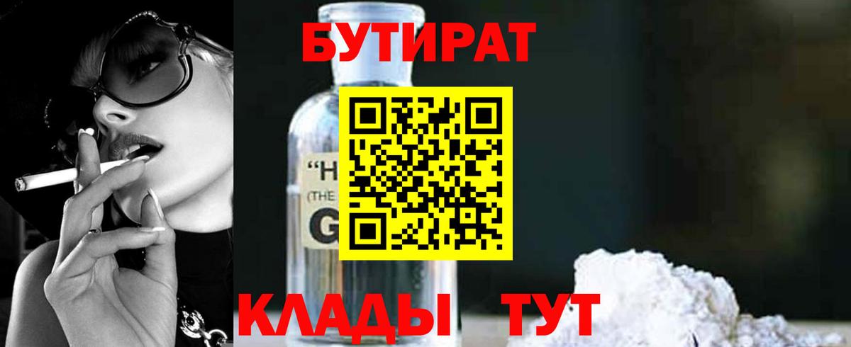 Бутират  Вход с VPN  Протвино  БУТИРАТ буратино 