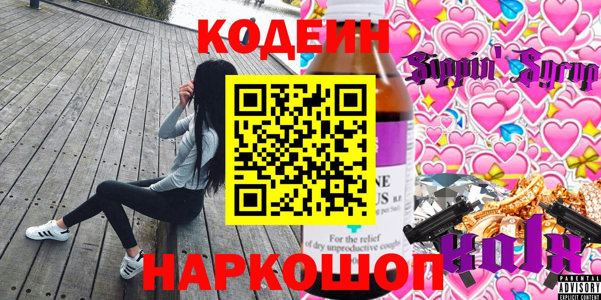 Кодеиновый сироп Lean Purple Drank Протвино