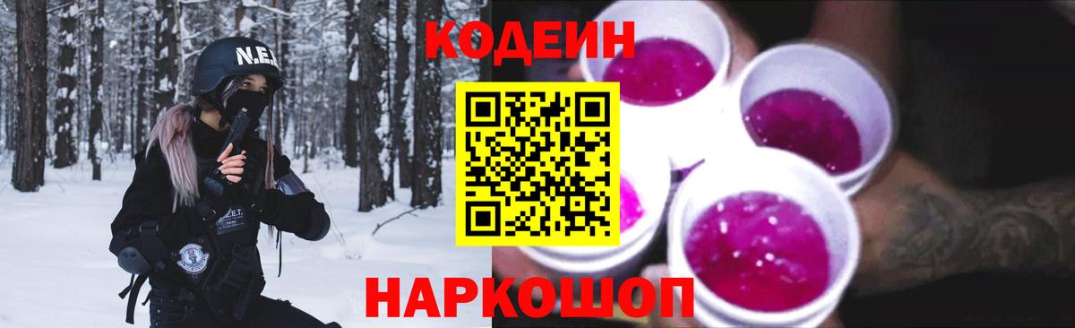 Кодеиновый сироп Lean Purple Drank  Кодеин Purple Drank  Вход с VPN  Протвино 