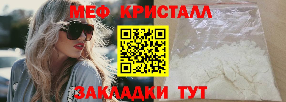 Меф  Протвино