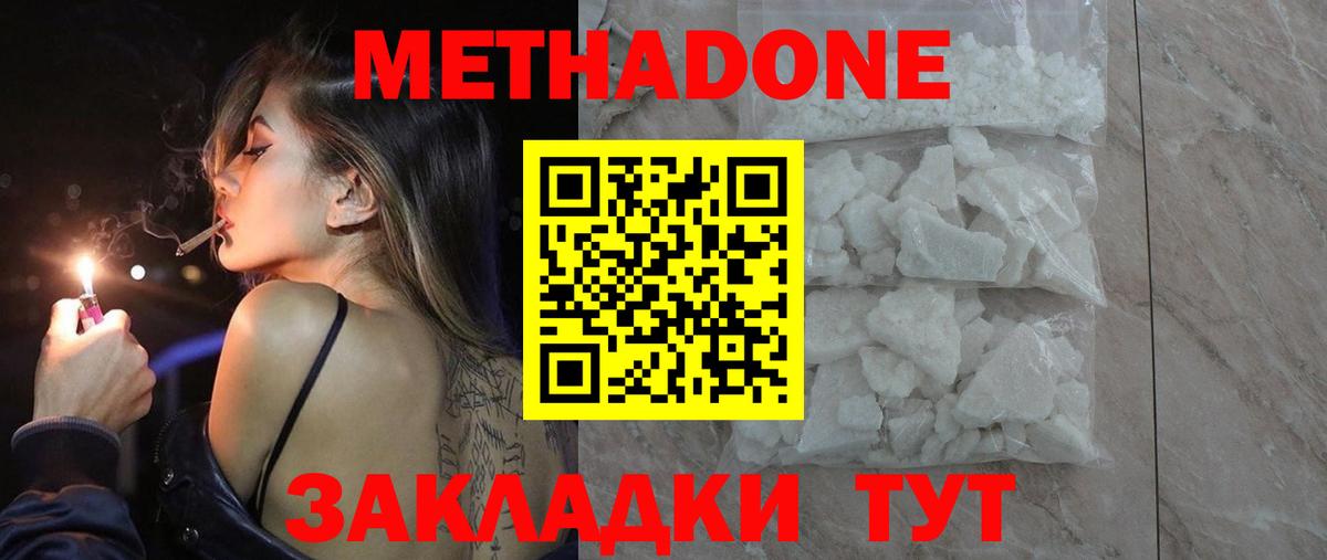 МЕТАДОН кристалл Протвино